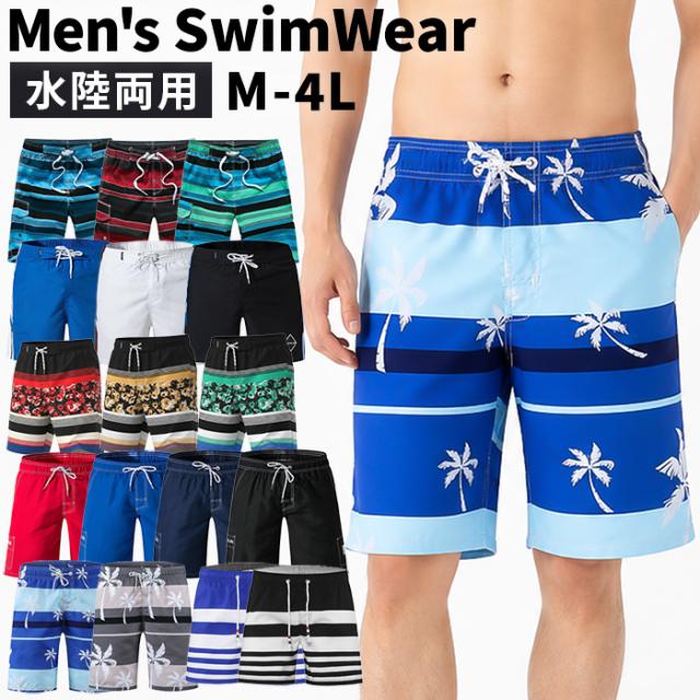 【送料無料】 選べる17柄 水陸両用サーフパンツ