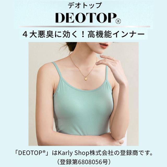 【DEOTOP】 デオトップ 4大悪臭に効く！消臭テープ付きインナー