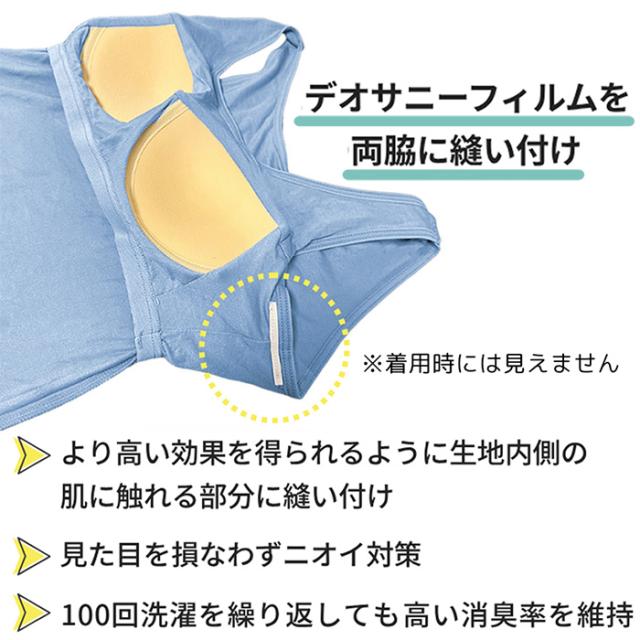 【DEOTOP】 デオトップ 4大悪臭に効く！消臭テープ付きインナー