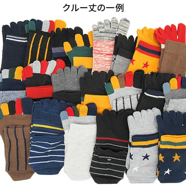 メンズ5本指ソックス3足セット