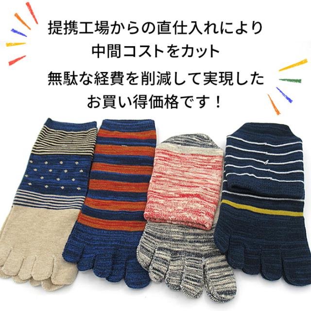 メンズ5本指ソックス3足セット
