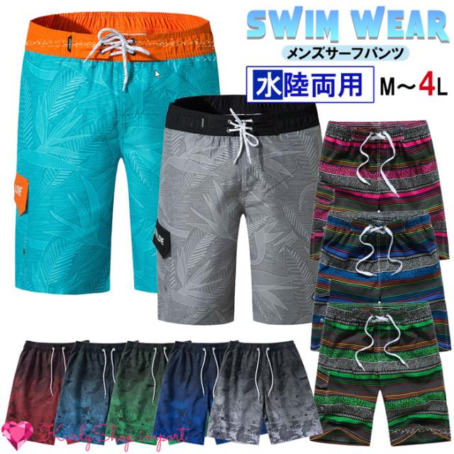 メンズ水陸両用水着