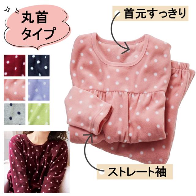 レディースあったかフリースパジャマ