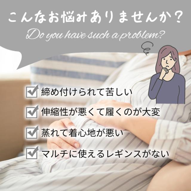 【送料無料】のびのびストレッチ 妊婦さんのための快適レギンス