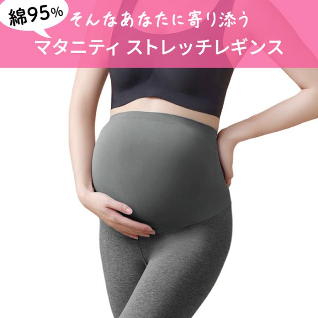 【送料無料】のびのびストレッチ 妊婦さんのための快適レギンス