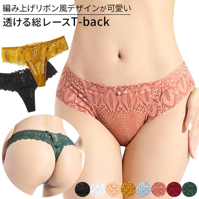 透け感レースで大人可愛く、後ろ姿まで魅力的なTバック