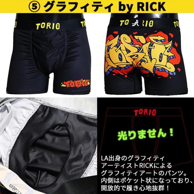 トリオ王道のボクサーパンツ！お気に入りがきっと見つかるはず！