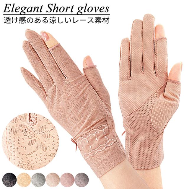 スマホ操作可能 滑り止め付きエレガントレース手袋