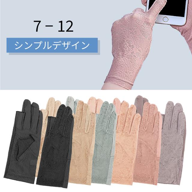 スマホ操作可能 滑り止め付きエレガントレース手袋