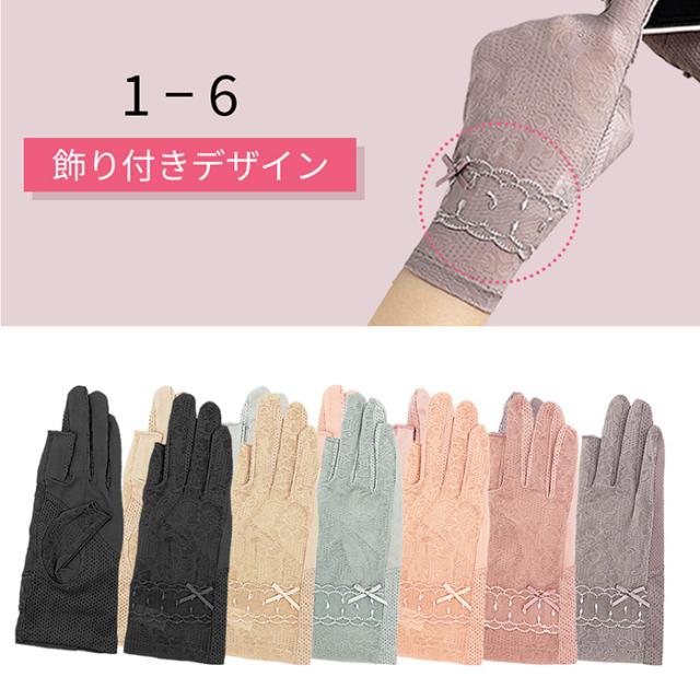 スマホ操作可能 滑り止め付きエレガントレース手袋