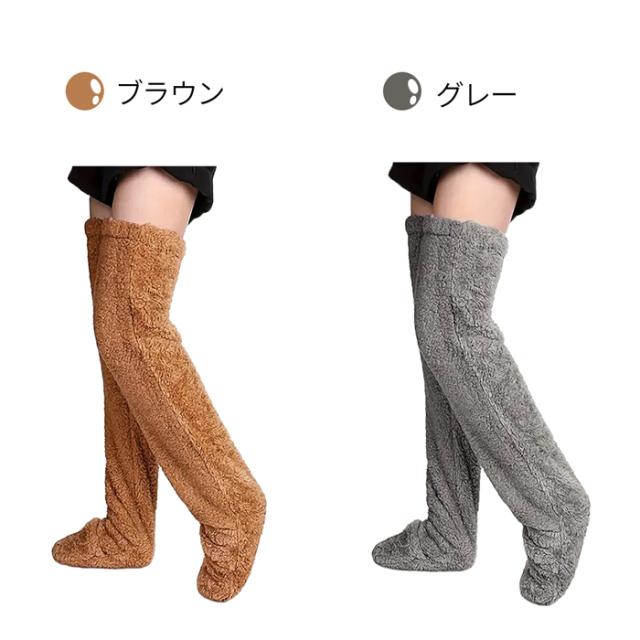 【極暖】足先が出せる もこもこ保温ボアフリースロングソックス