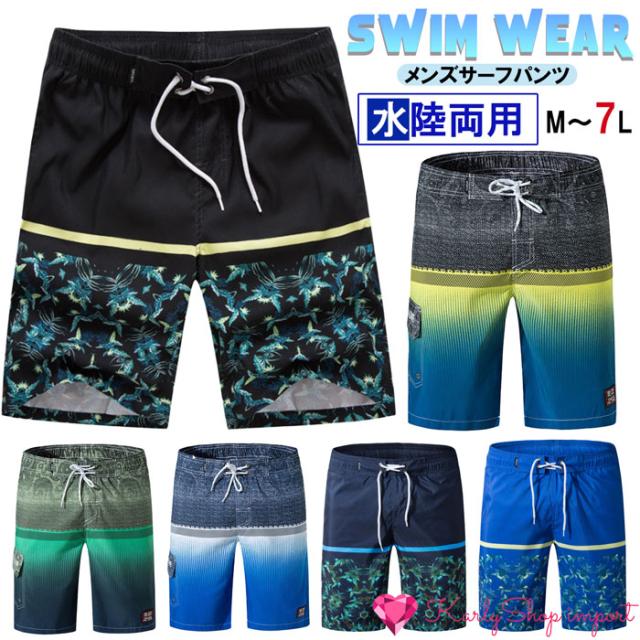 メンズ水陸両用水着