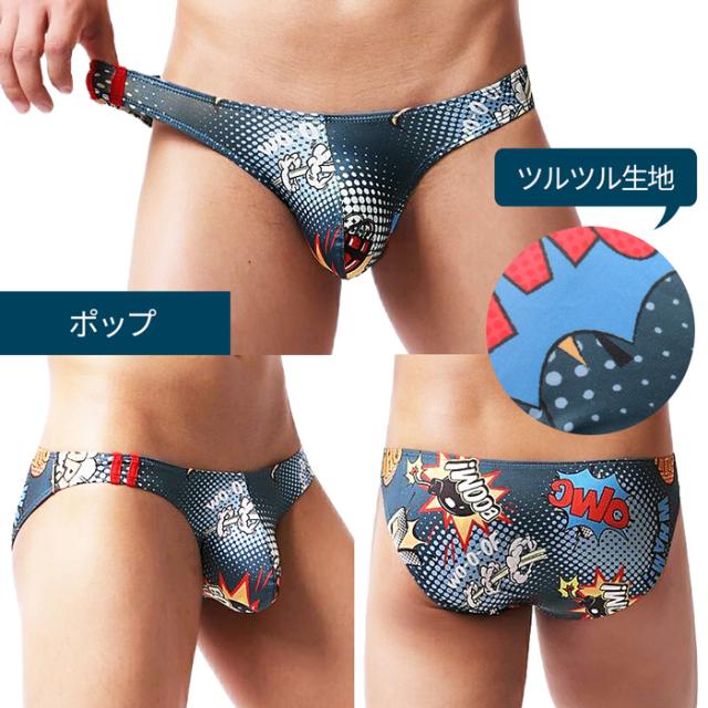 柄が選べる スタイリッシュなメンズブリーフ