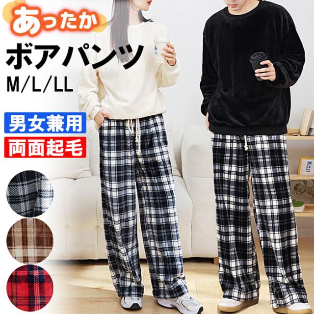 男女兼用あったかボアパンツ