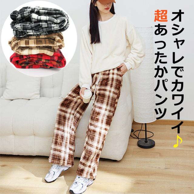 男女兼用あったかボアパンツ