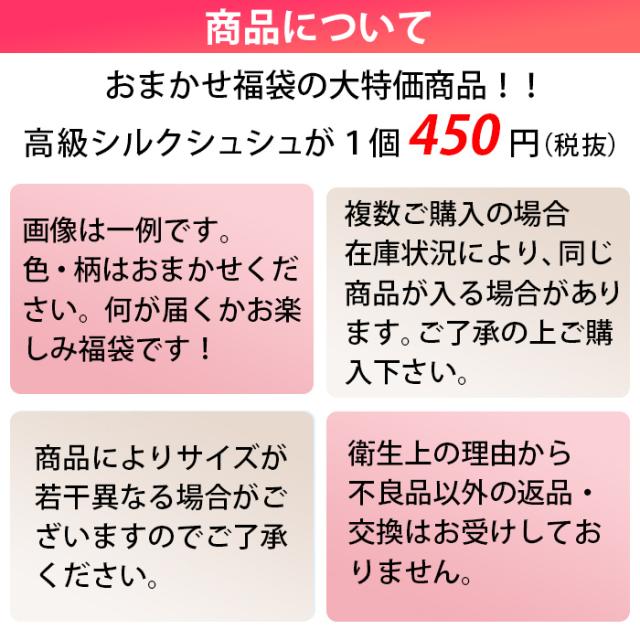 シルク100％シュシュ