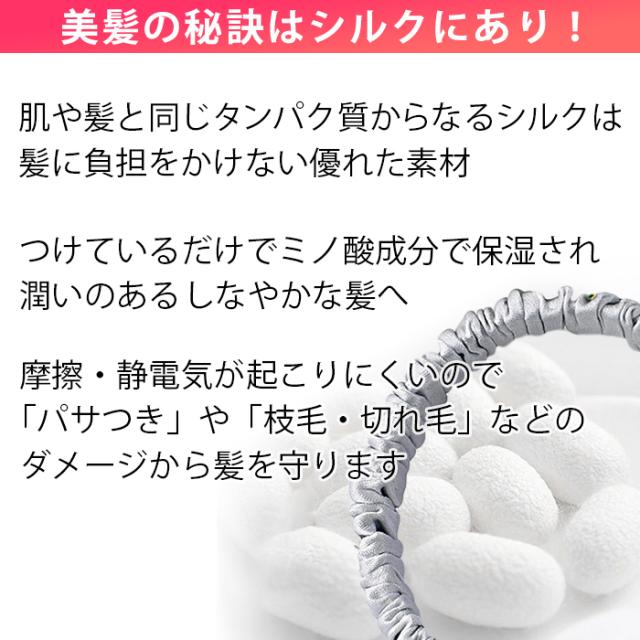 シルク100％シュシュ