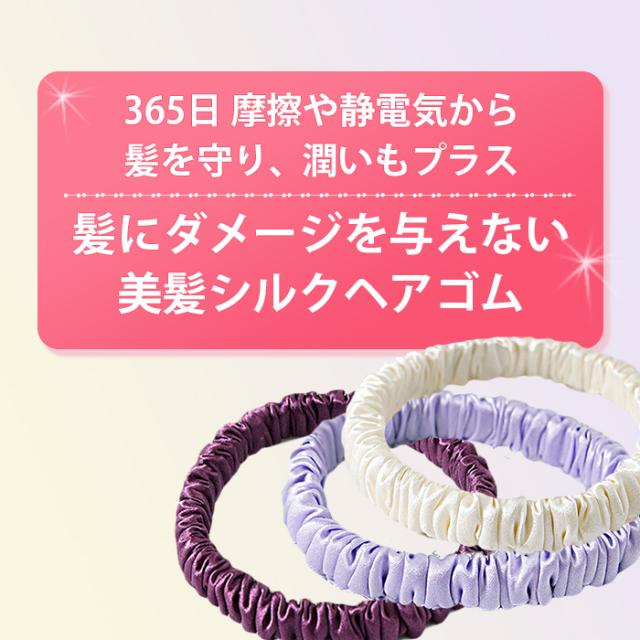 シルク100％シュシュ