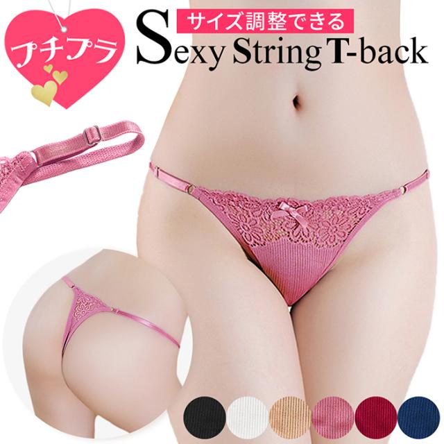 サイズ調整できるレディース腰ゴムTバック