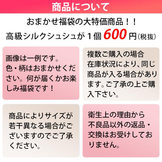 シルク100％シュシュ