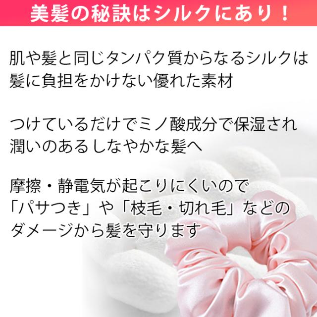 シルク100％シュシュ