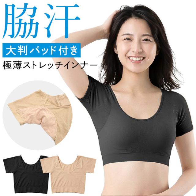【送料無料】 脇汗対策 3層の特大パッド付き半袖インナー