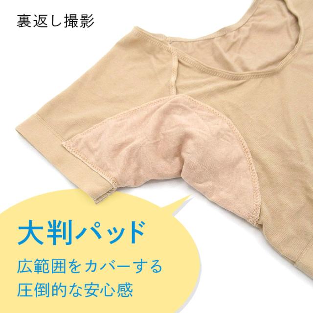 【送料無料】 脇汗対策 3層の特大パッド付き半袖インナー