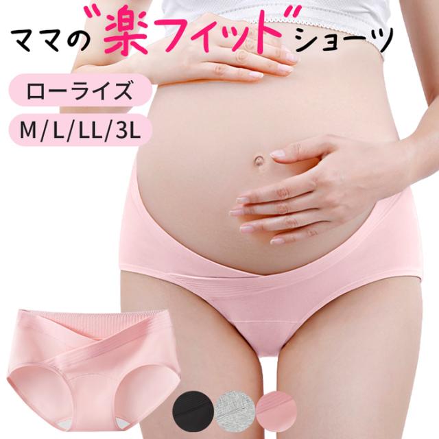 【送料無料】お腹を締め付けないローライズマタニティショーツ