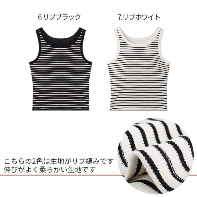 スタイルアップ効果抜群！カップ付無地ボーダークロップドタンク