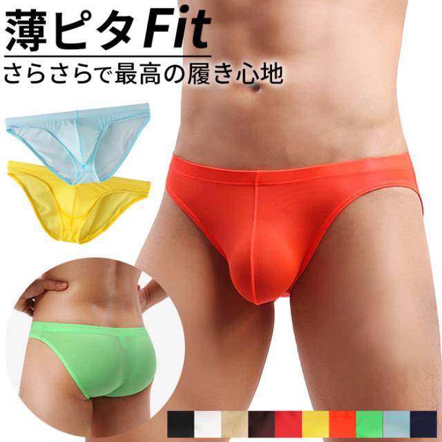 【送料無料】 薄手でさらっと快適 メンズビキニブリーフ