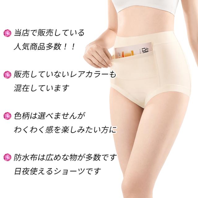 【送料無料】ランダム3枚セット福袋 サニタリーショーツ