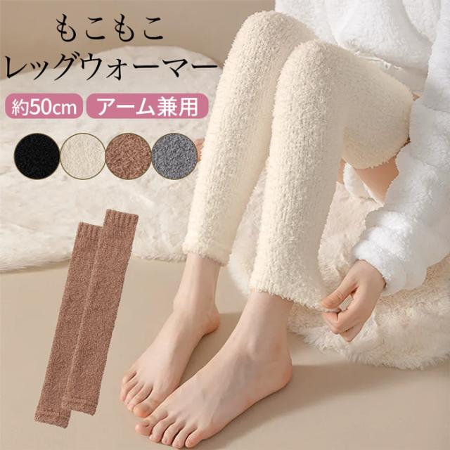 【送料無料】1本で2役の万能あったかもこもこウォーマー