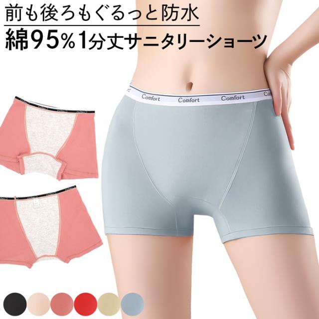 【送料無料】 綿95% ボクサータイプのサニタリーショーツ