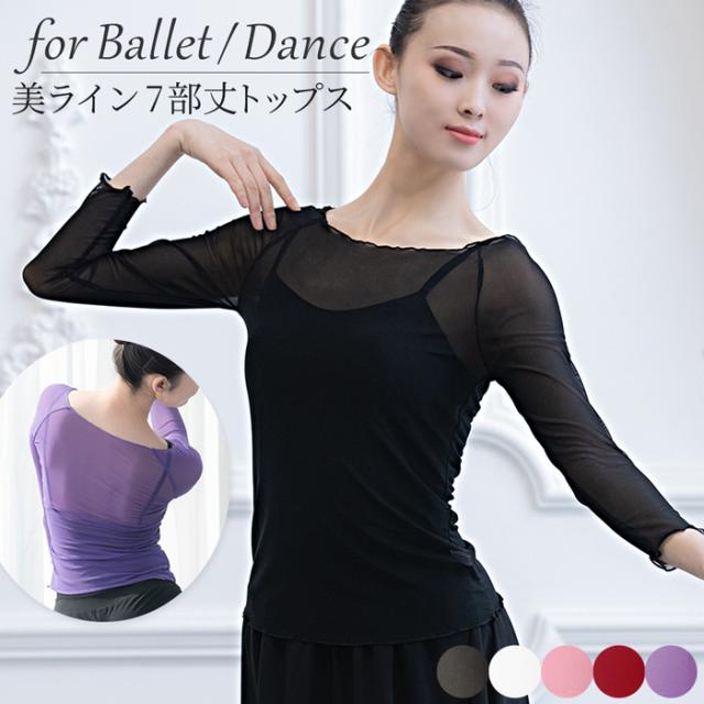 バレエ７分袖トップス