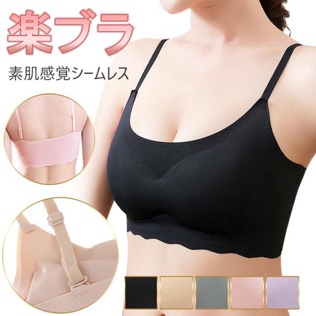 素肌感覚  肩紐調節付 取り外し可能な成形パッド付