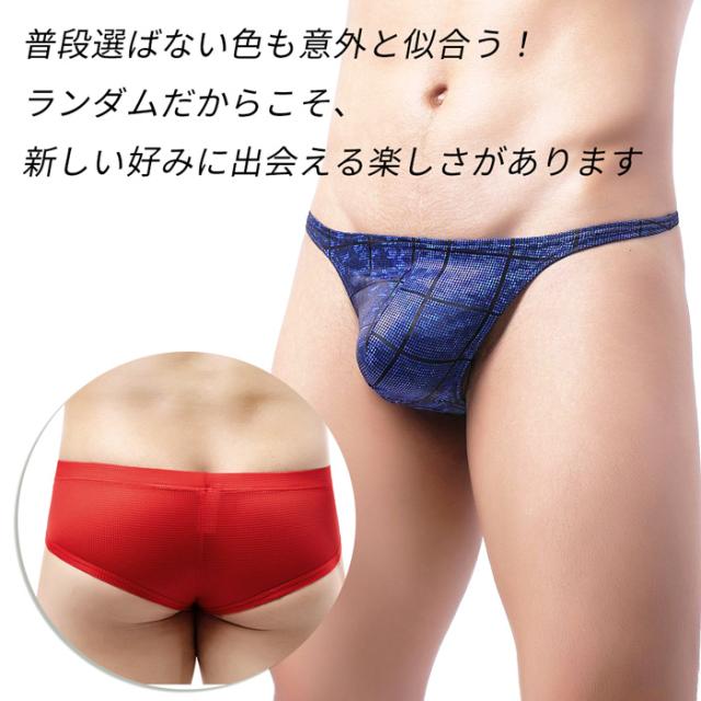 【送料無料】セクシーが詰まったおまかせ3枚入り福袋