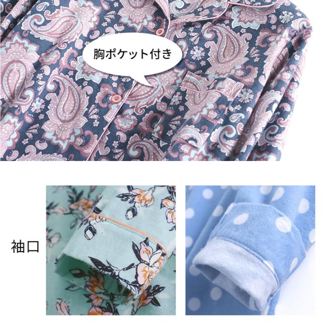 綿100％暖か・柔らかフランネル 女性用ルームウェア
