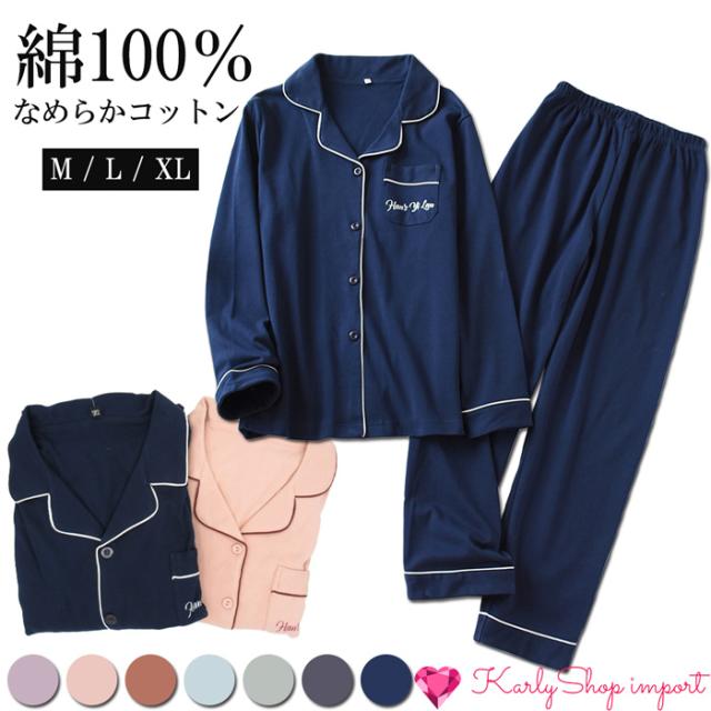 コットン100肌触りの良い滑らか男女パジャマ