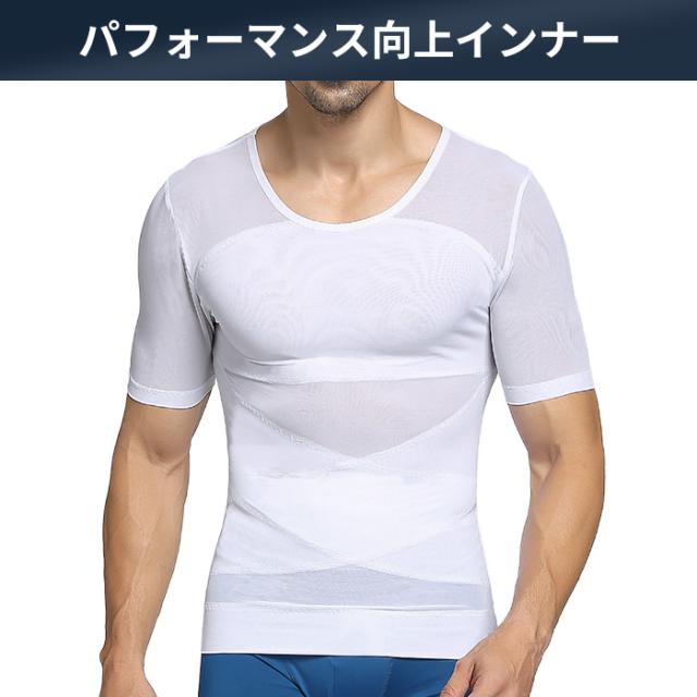 【送料無料】 着るだけで引き締める、メンズ加圧半袖シャツ