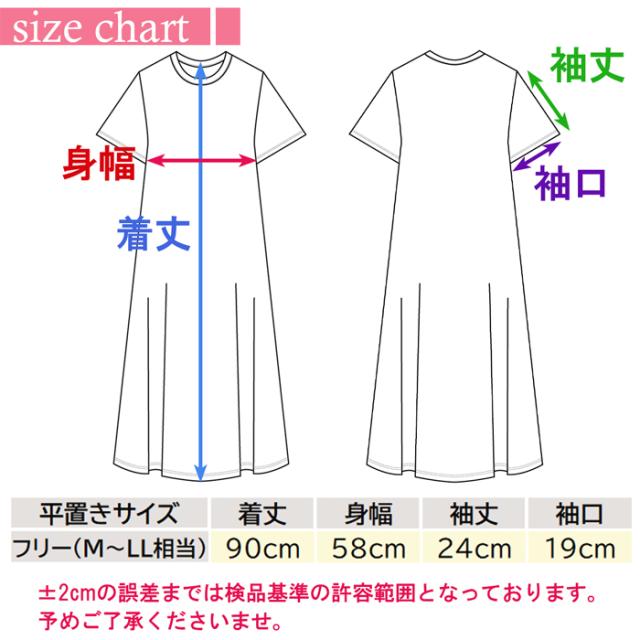 レディース半袖ゆったりワンピース