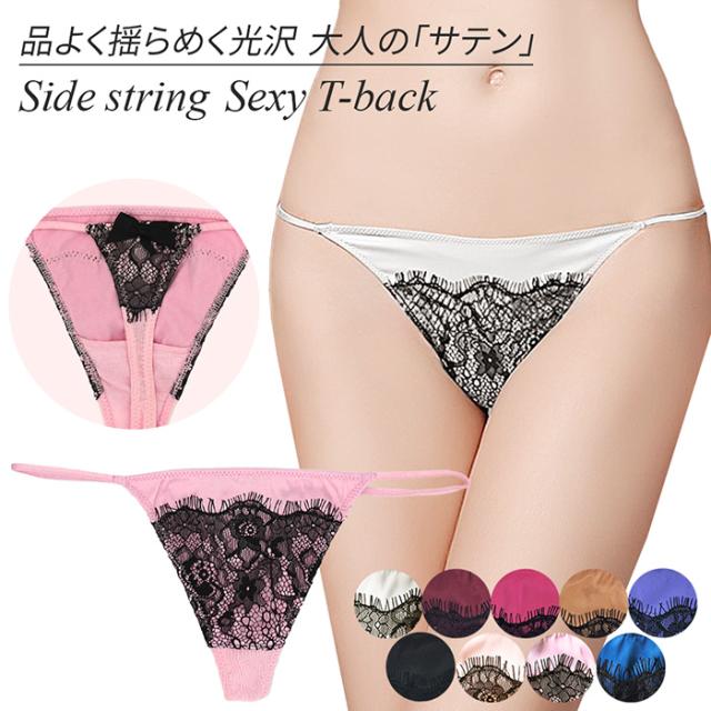 ストレッチサテンのサイドストリングTバック
