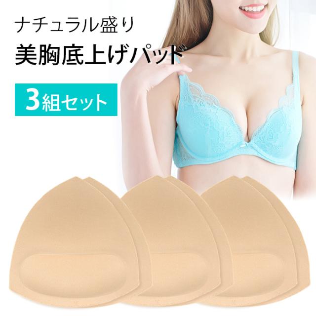 自然に盛れる 美胸底上げブラパッド
