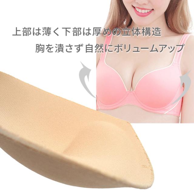 自然に盛れる 美胸底上げブラパッド
