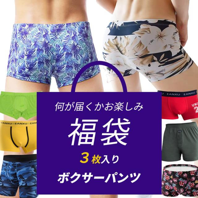 【送料無料】デザインおまかせの超お得メンズインナー福袋