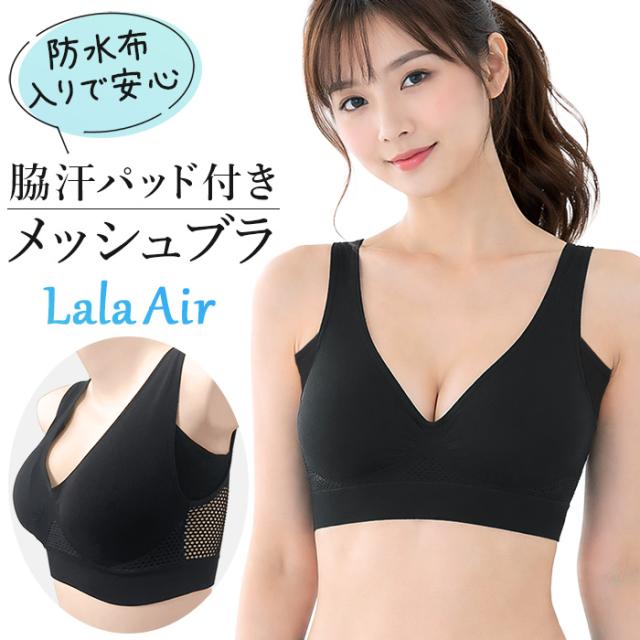 【送料無料】 防水布入りの脇汗パッド付きノンワイヤーブラ