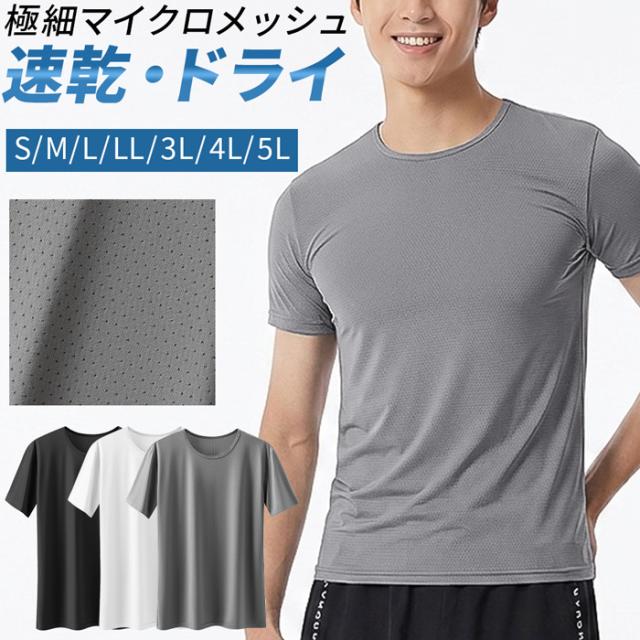 【送料無料】 マイクロメッシュの吸汗速乾メンズTシャツ