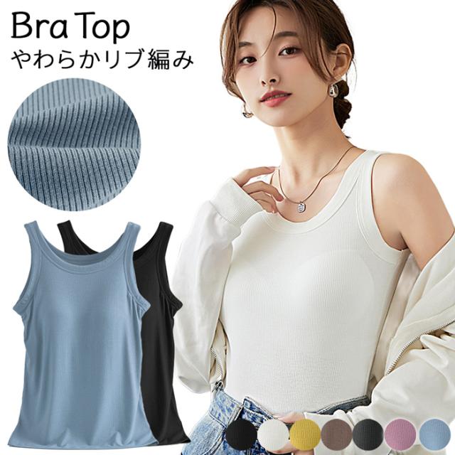 大人女子のカップ付き「見えてもいいインナー」