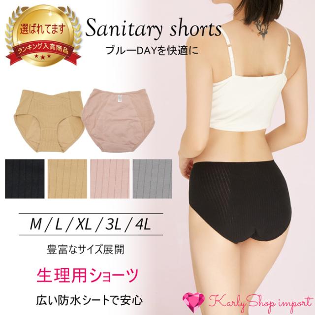 夜も安心サニタリーショーツ
