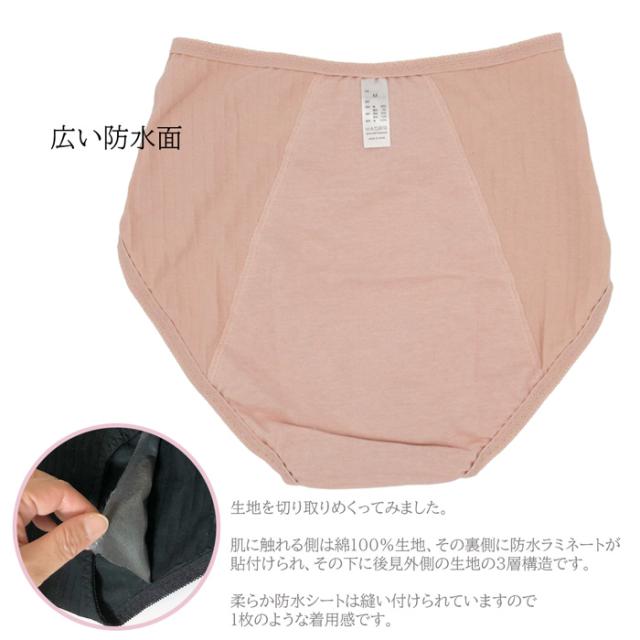 夜も安心サニタリーショーツ