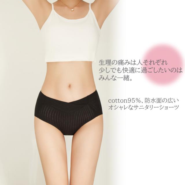 夜も安心サニタリーショーツ